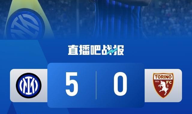 齐沃率队开门红！国米5-0横扫都灵 小图拉姆双响劳塔罗传射